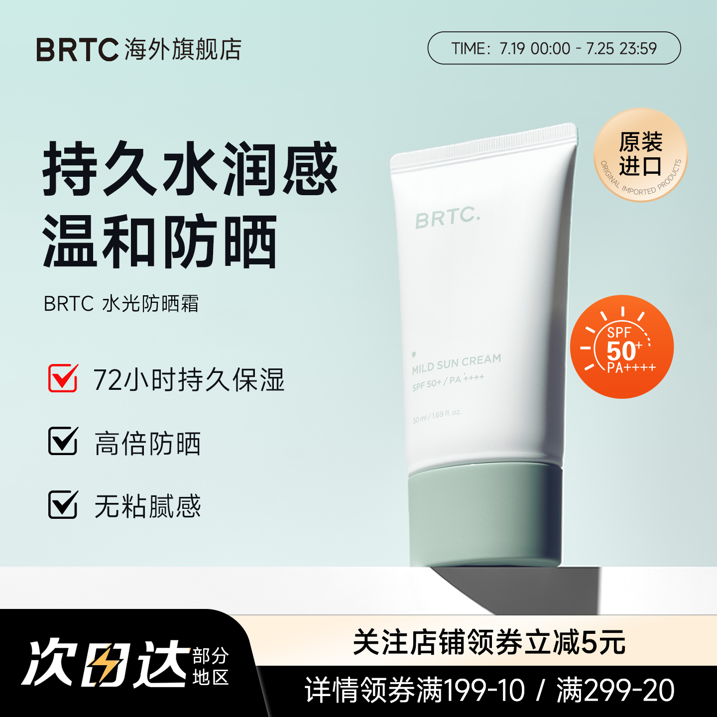 BRTC碧尔缇希温和清爽水润感高倍防晒霜敏感肌适用正品官方旗舰店