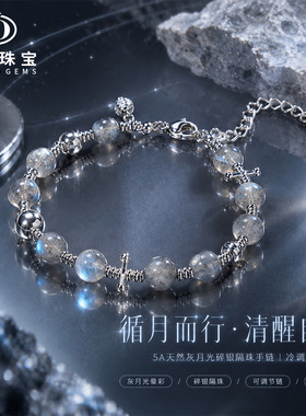 天然灰月光石碎银手链 拉长石可调节银饰手串新中式叠戴女生首饰