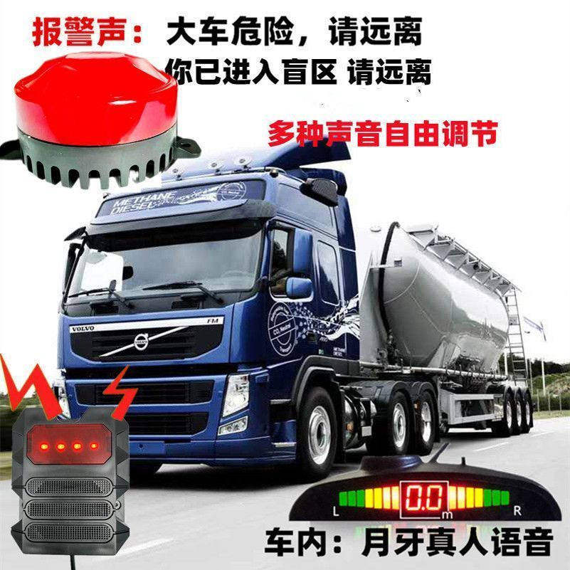 货车盲区雷达声光喇叭预警系统