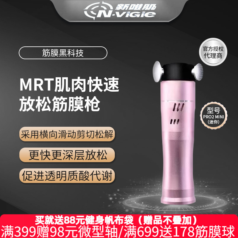 MRT肌肉快速放松筋膜枪 放松领域的革新突破