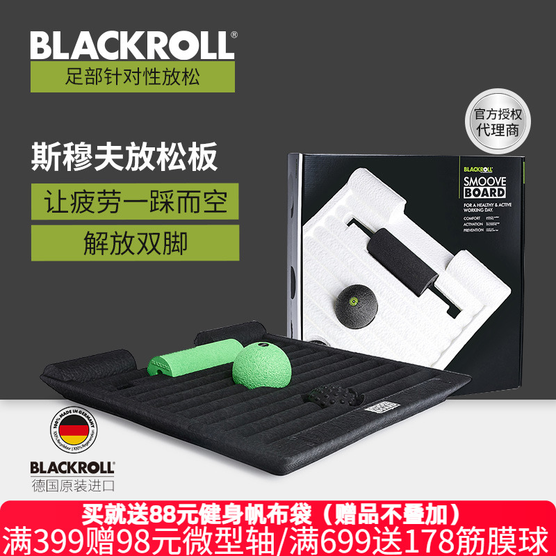 进口斯穆夫放松板足部按摩放松