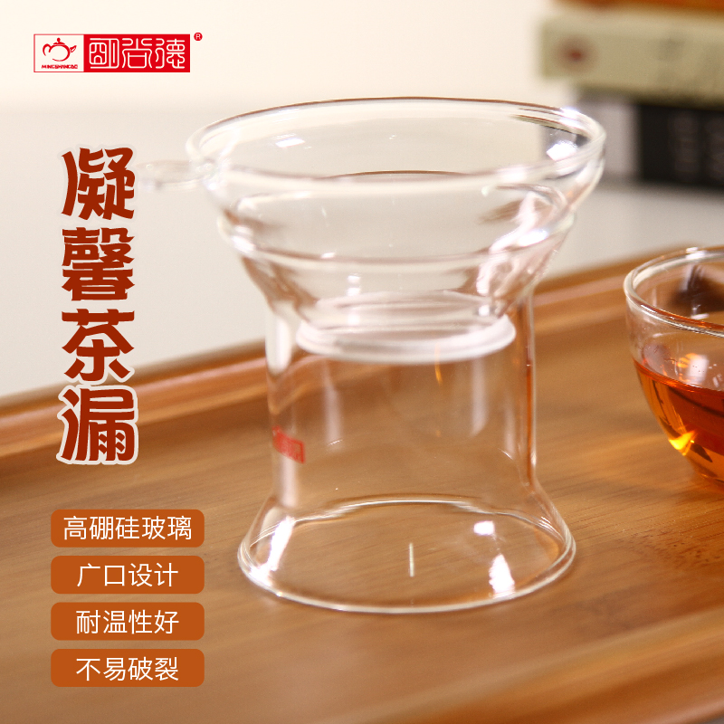 耐高温高硼硅玻璃茶漏家用滤茶器
