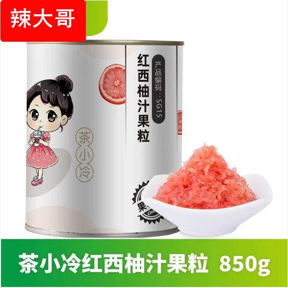 茶小冷红西柚果肉果粒罐头850杨枝甘露满杯红西柚原料奶茶店专用