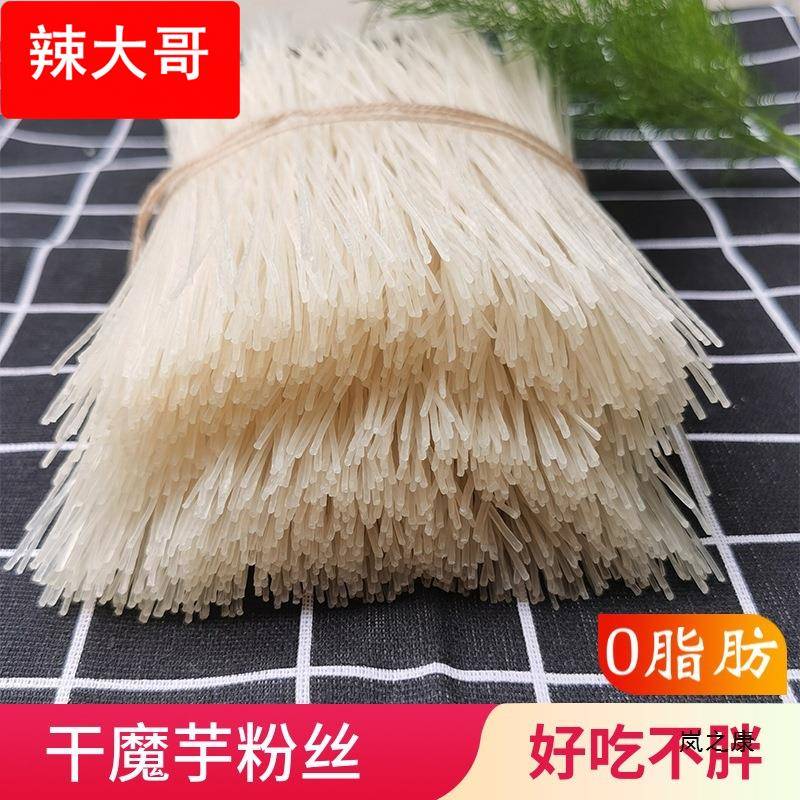 低零脂肪魔芋粉丝粉条干方便速食纯代餐蒟蒻面卡热量魔芋面主食