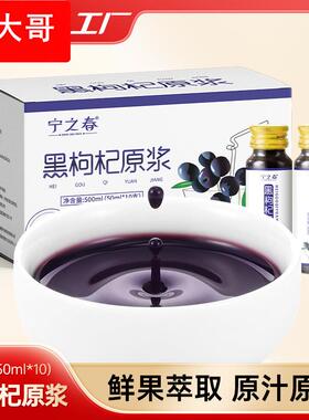 宁之春黑枸杞原浆青海大果黑枸杞礼盒花青素果汁鲜果榨汁工厂