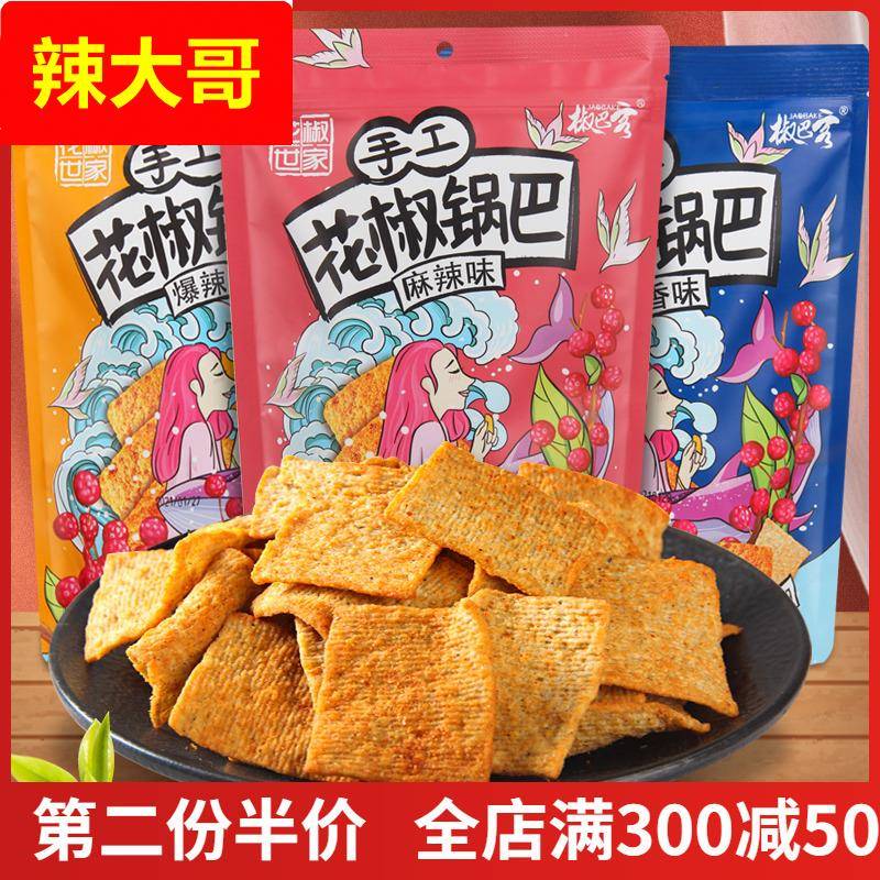 椒巴客花椒世家手工花椒锅巴网红陕西麻辣解馋小吃休闲零食品