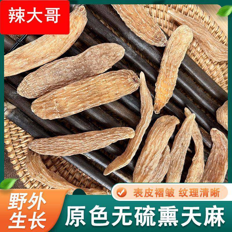 长白山林下干天麻东北特产天麻冬麻500农家采摘自然晒干