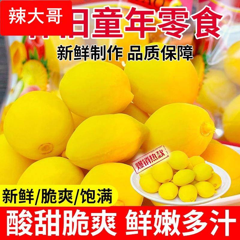 锁喉桃8090怀旧童年小零食脆桃凉果水蜜桃小黄桃子锁猴桃酸甜味道