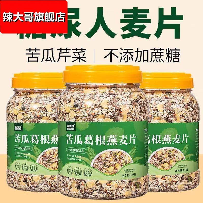 苦瓜葛根燕麦片即食糖友早餐原味免煮冲泡营养早餐代餐无糖精免煮
