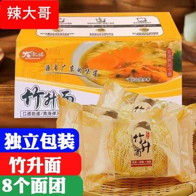 竹升云吞面广东特色速熟蛋面酒店家庭专用炒面汤面拌面整箱面条