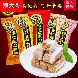 酥心糖500g散装 糖果混合多口味花生酥糖结婚庆喜糖年货零食