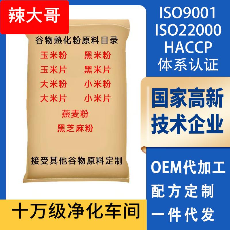 厂家黑芝麻粉黑豆粉黑米粉膨化米粉红豆粉玉米粉谷物粉大包装