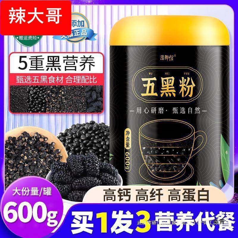 黑现磨黑芝麻五丸桑葚黑豆八黑糊养核桃黑枸杞黑粉发三黑黑米