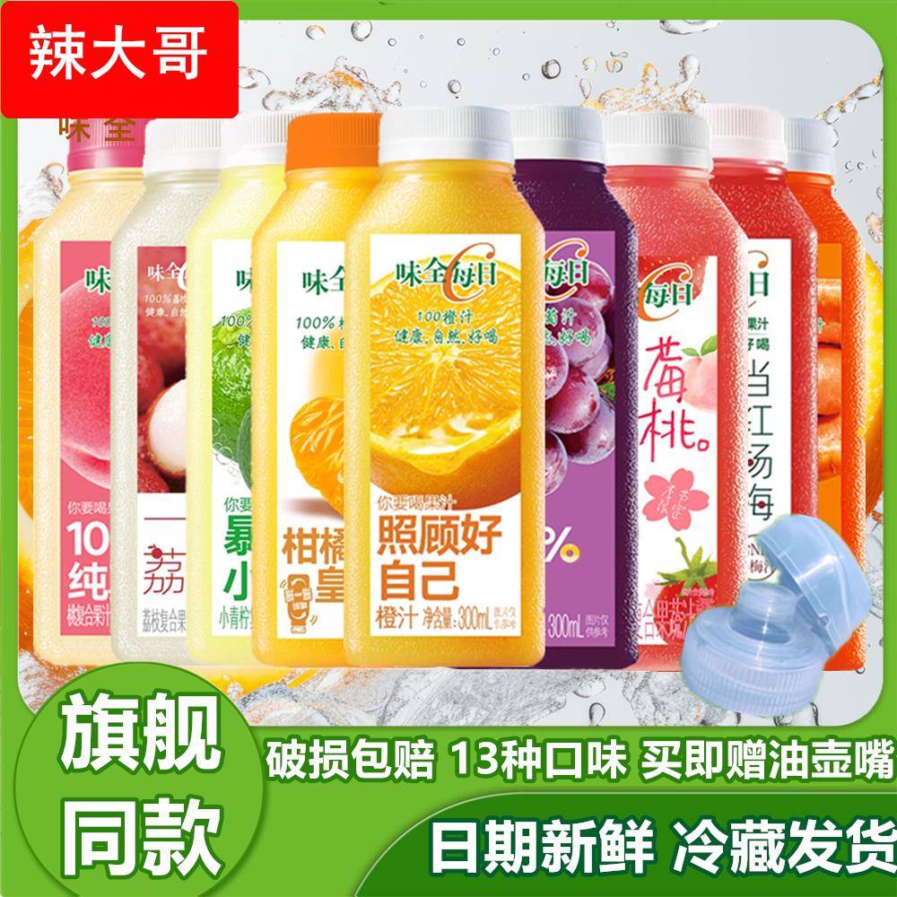 味全每日300 纯果汁7瓶荔枝橙汁葡萄桑葚好喝椰莓莓桃桃杨梅