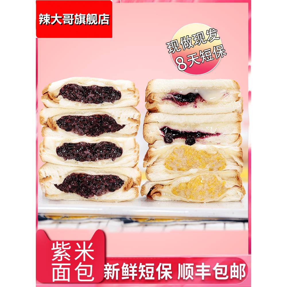 焙尔妈妈紫米奶酪面包早餐夹心吐司原味玉米蓝莓零食蛋糕营养面包