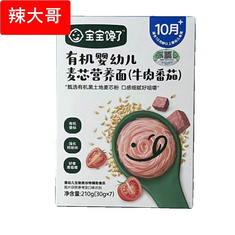§婴幼儿面条10个月营养面宝宝辅食牛肉番茄味加锌婴儿直,粮油调味/速食/干货/烘焙,待煮速食面/拉面/面皮/西式面,淘宝优惠券,粉丝福利购,淘宝优惠卷