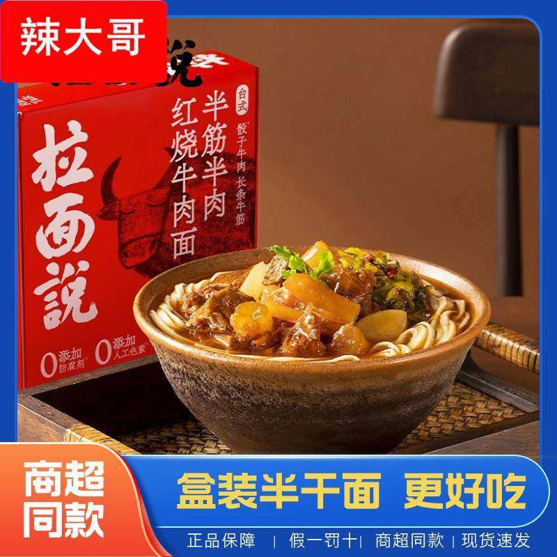 拉面说豚骨猪肉叉烧拉面旗舰方便面番茄汤料理包非油炸原味豚骨宗,粮油调味/速食/干货/烘焙,冲泡方便面/拉面/面皮,淘宝优惠券,粉丝福利购,淘宝优惠卷
