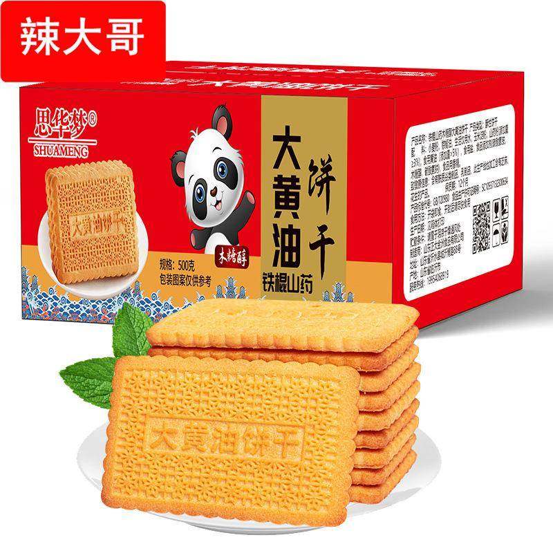 饼干早餐零食代餐木糖醇铁棍山药大黄油饼干500克/盒,零食/坚果/特产,膨化食品,淘宝优惠券,粉丝福利购,淘宝优惠卷