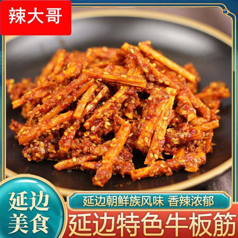 延边牛板筋香辣口味朝鲜族牛板筋条延边风味500散装1斤包邮