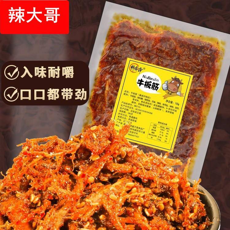 东北秘制牛板筋零食延边特产即食板筋丝拌朝族风味小吃下酒菜速食
