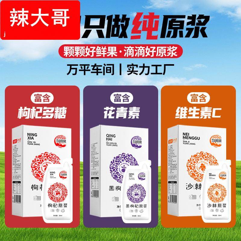 NFC鲜果鲜榨枸杞原浆沙棘原浆厂家直供