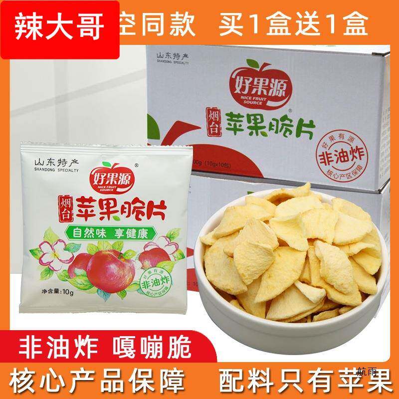 好果源苹果干脆片苹果片油糖山东航空烟台产苹果圈水果干
