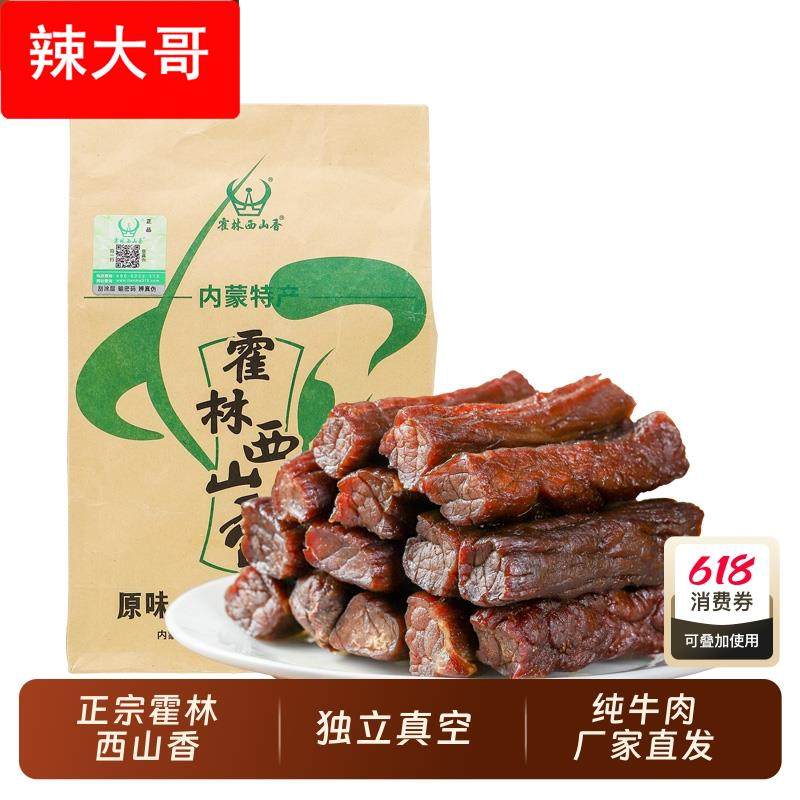 霍林西山香内蒙古特产手撕风干牛肉干独立真空包装肉零食健身
