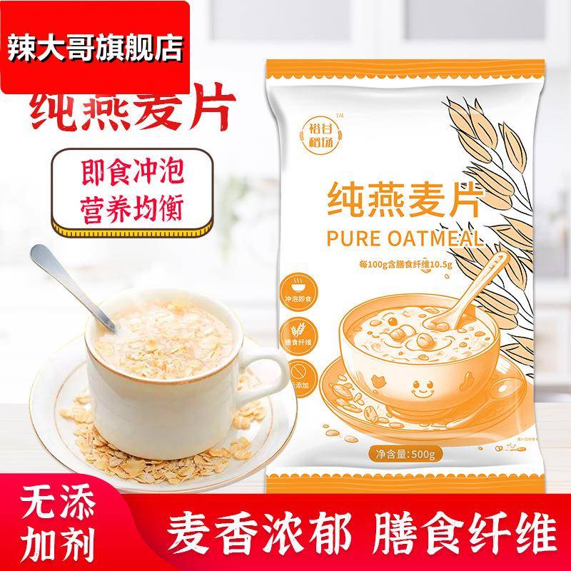 裕谷稻场燕麦片早餐即食冲饮500g袋装营养代餐早餐麦片现货
