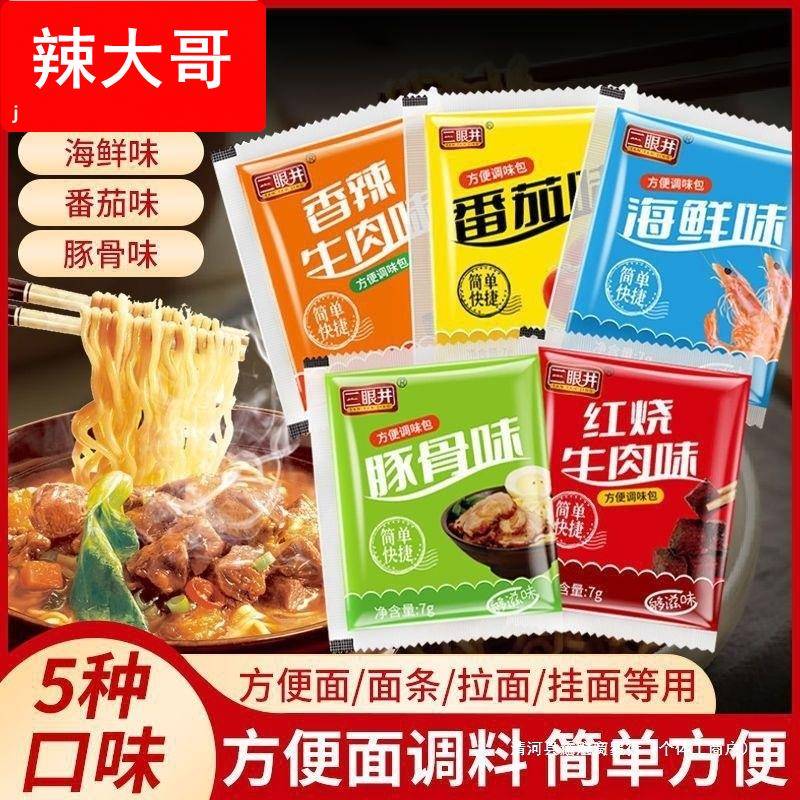 方便面调料包泡面调料包面条调料包煮面调料家用汤料包牛肉面