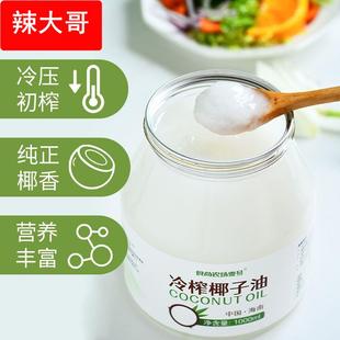 食尚农场壹号冷榨椰子油初榨食用油海南生酮饮食烘焙专用瓶装