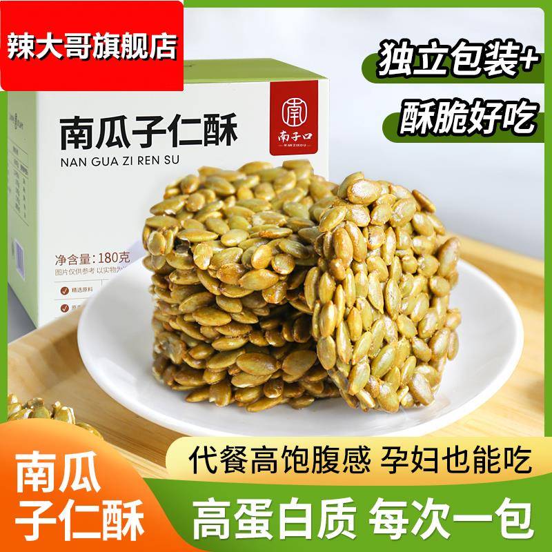 【南子口】南瓜子仁酥饼 孕妇儿童糖精健康零食营养罐装
