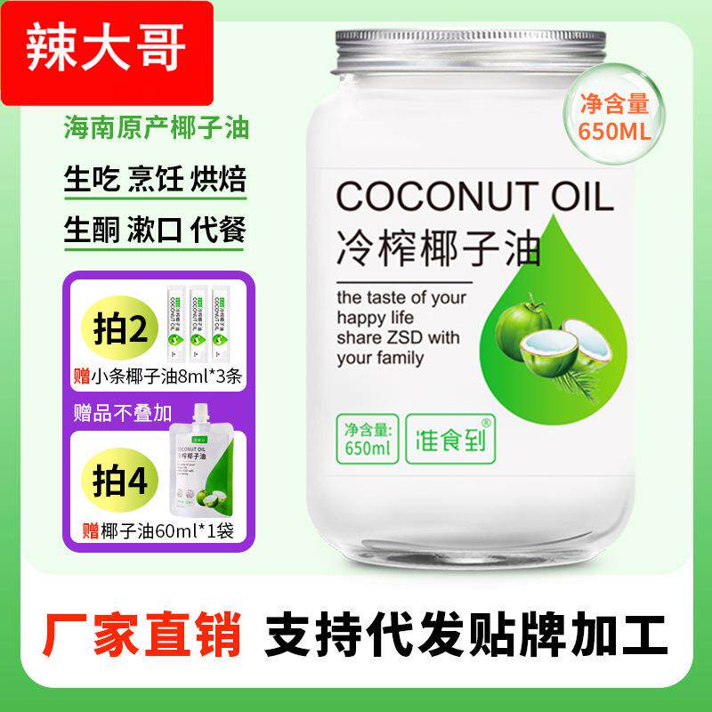 海南直发650ML准食到食用椰子油冷榨初榨烹饪炒菜食用油生酮烘焙