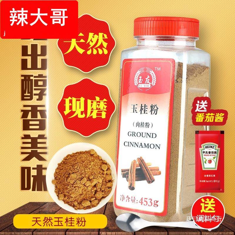 包邮玉友玉桂粉453g肉桂粉 桂皮粉 蛋榚 面包 饼干馅饼烘焙原料