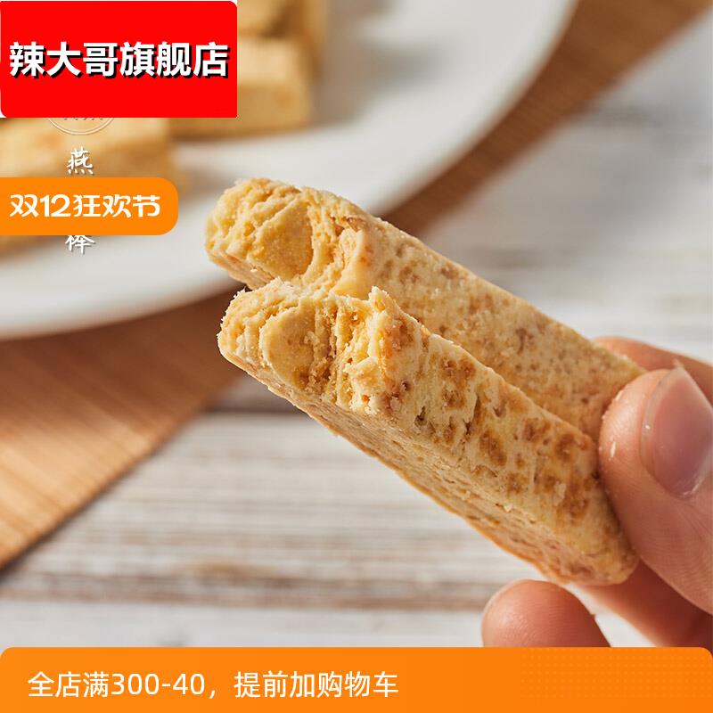 不走食集 燕麦棒粗粮谷物高饱腹饼干无防腐剂香精色素健康小零食