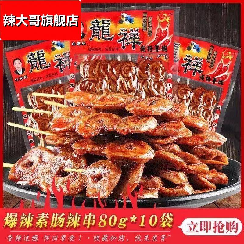 龙祥爆辣素麻辣80羊肉串面筋经典辣条休闲儿时回忆怀旧零食小吃