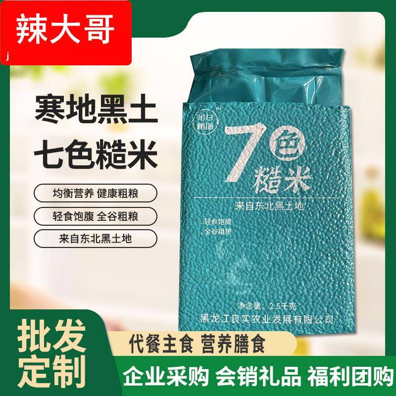 七色糙米5斤装谷杂粮粗粮饭纤维健身饱腹黑米燕麦五谷杂粮糙米OEM