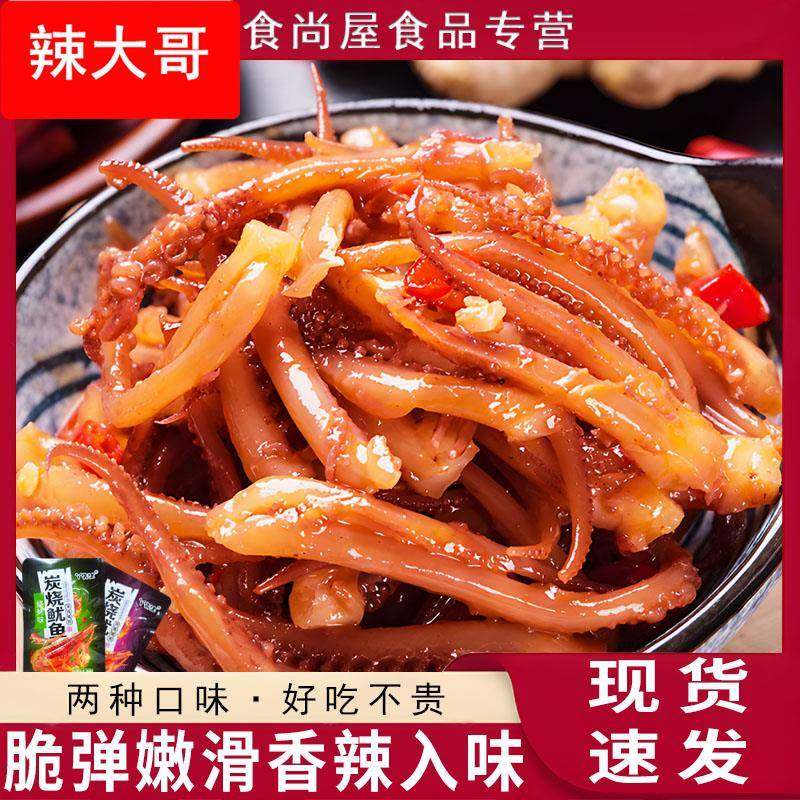 香辣鱿鱼足铁板烧烤鱿鱼丝小须开袋即食散装小海鲜小吃休闲小零食