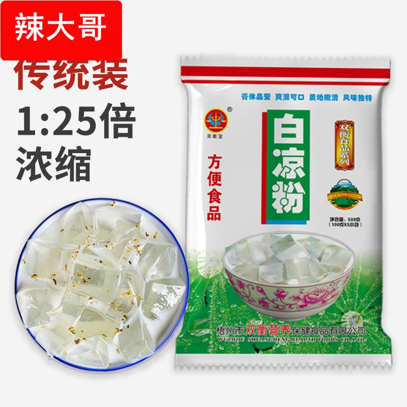 白凉粉黑凉粉商用家用透明白凉粉儿果冻粉食用专用粉自制冰粉500