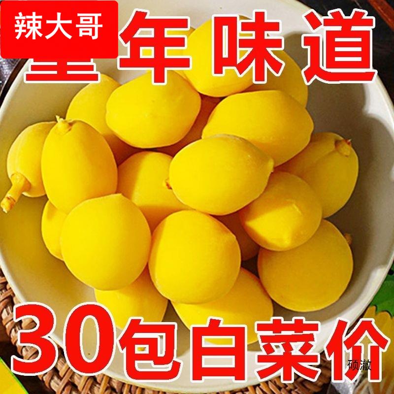 锁喉桃童年小零食脆桃甜桃蜜饯果脯黄桃70后80后经典怀旧老零食品