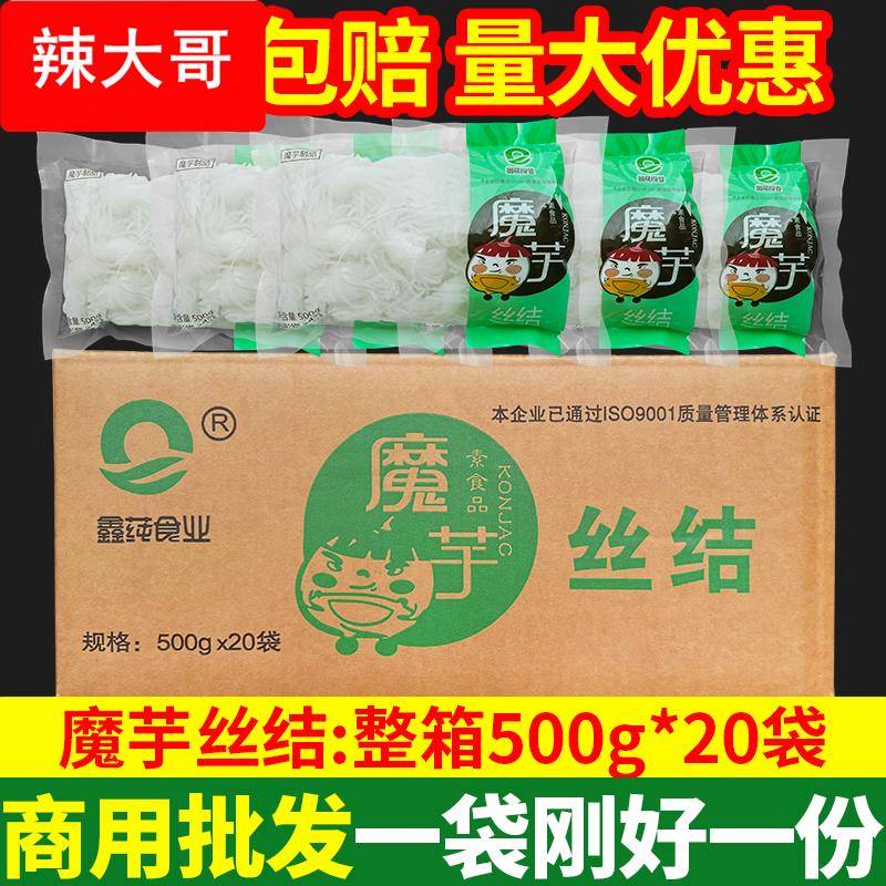 鑫莼魔芋结商用整箱魔芋丝结火锅食材素毛肚代餐面条速食方便粉丝