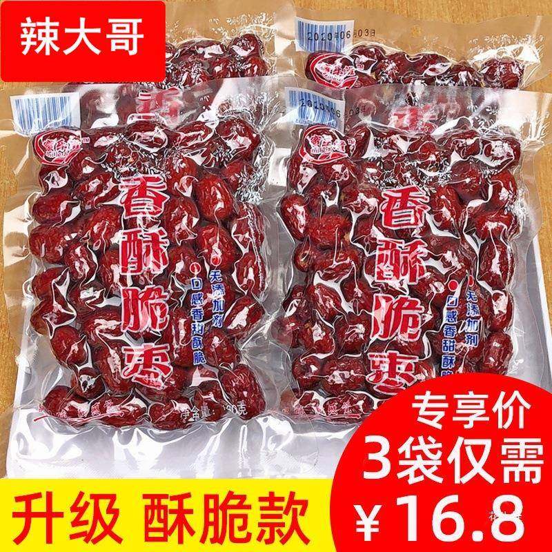 香酥脆枣500g无核新疆红枣干酥脆空心非无油网红脆冬枣零食小吃,零食/坚果/特产,枣类制品,淘宝优惠券,粉丝福利购,淘宝优惠卷
