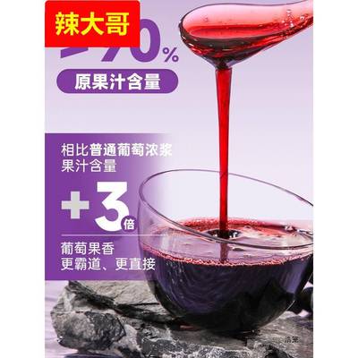 ii夏黑葡萄浓缩果汁果酱 喜茶多肉葡萄满杯芝芝葡萄奶茶店原料1.2