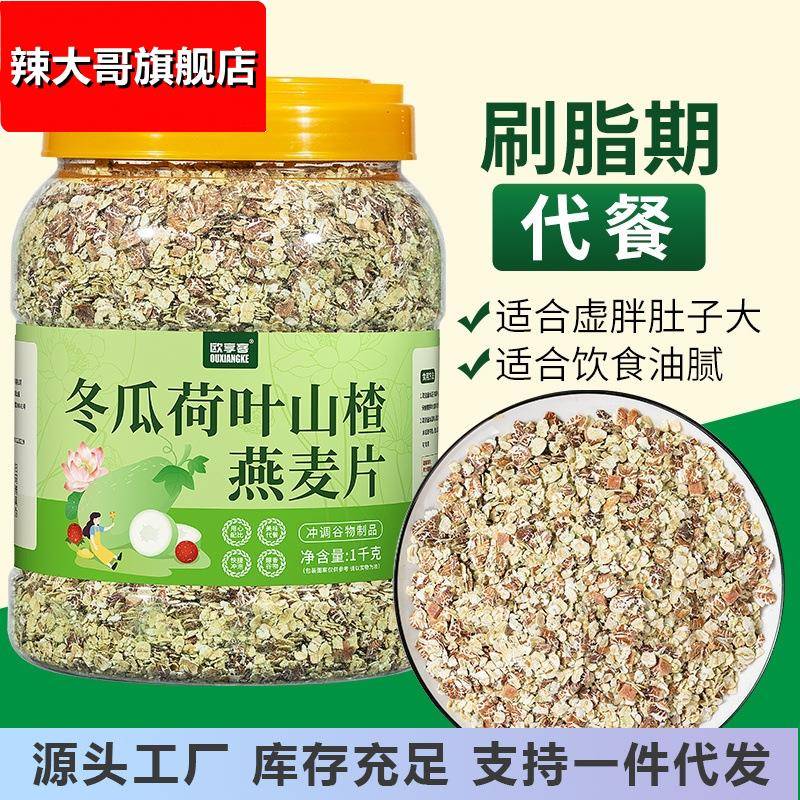 冬瓜荷叶燕麦片早餐冲饮饱腹代餐食品粗粮粥冲泡营养蔬菜轻食山药