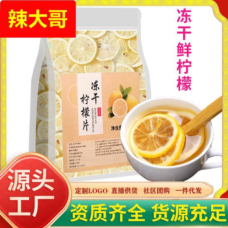 柠檬片水果茶泡茶干片新鲜冻干柠檬青桔百香果泡茶喝网红柠檬泡水