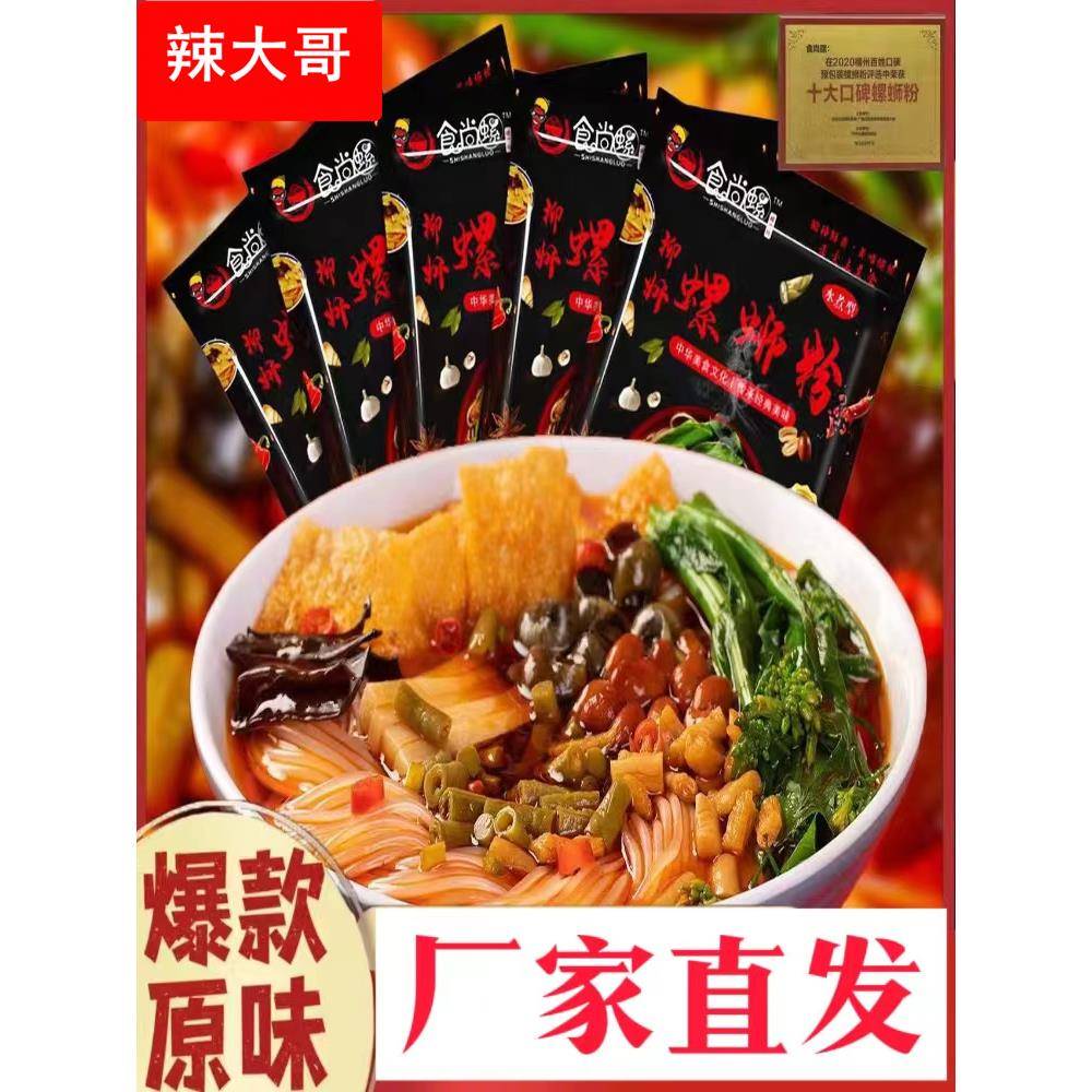 食尚螺【原味】柳州网红螺蛳粉实体店的味道广西特产