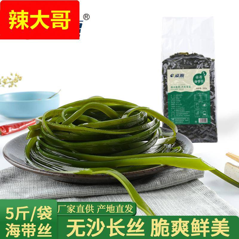 溢源新鲜盐渍海带丝商用5斤非干货厚凉拌菜霞浦特产海带长丝