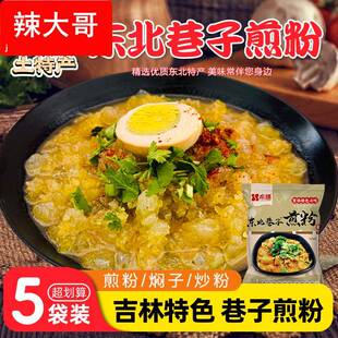 吉林市特产希膳巷子煎粉5包料 东北长春炒粉大连焖子特色小吃包邮