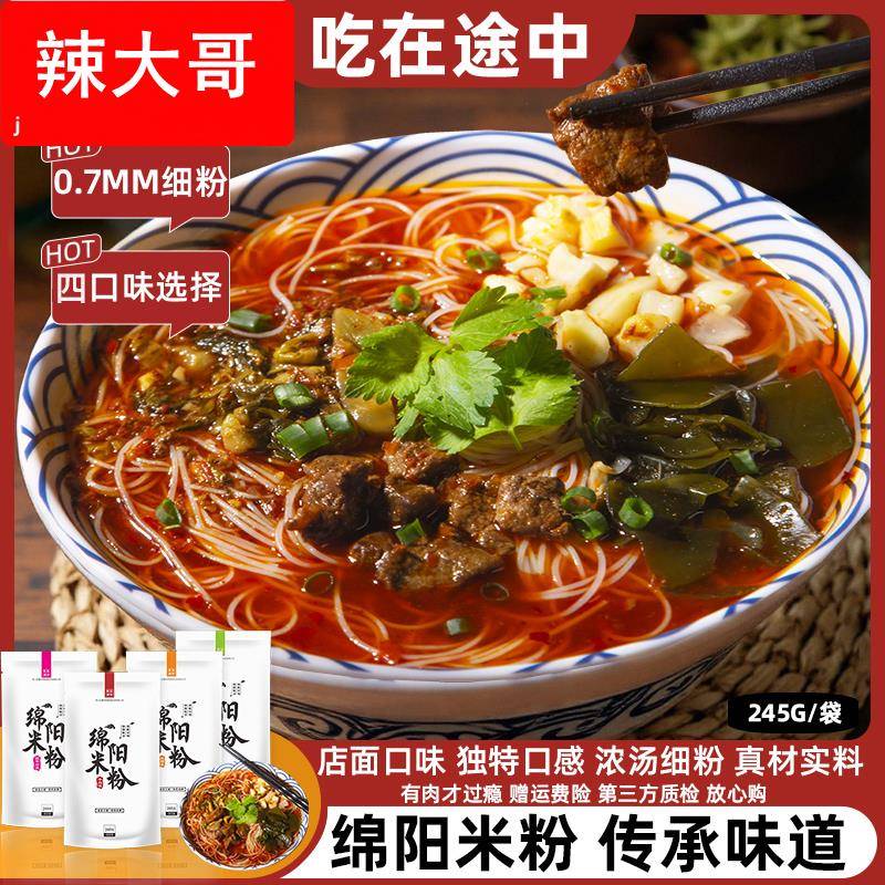 绵阳米粉开元牛肉鸡汤细米线酸辣粉丝四川特产方便懒人速食3袋装