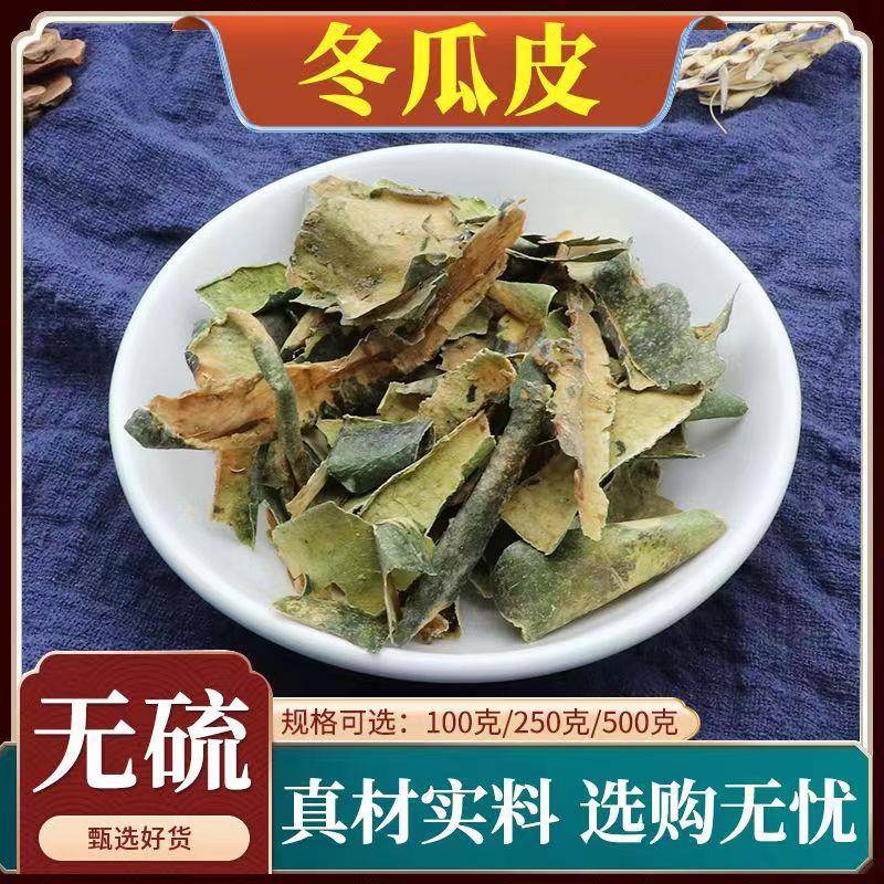 新货冬瓜皮干500克冬瓜皮粉可搭荷叶茶玉米须山楂玫瑰花非中药材