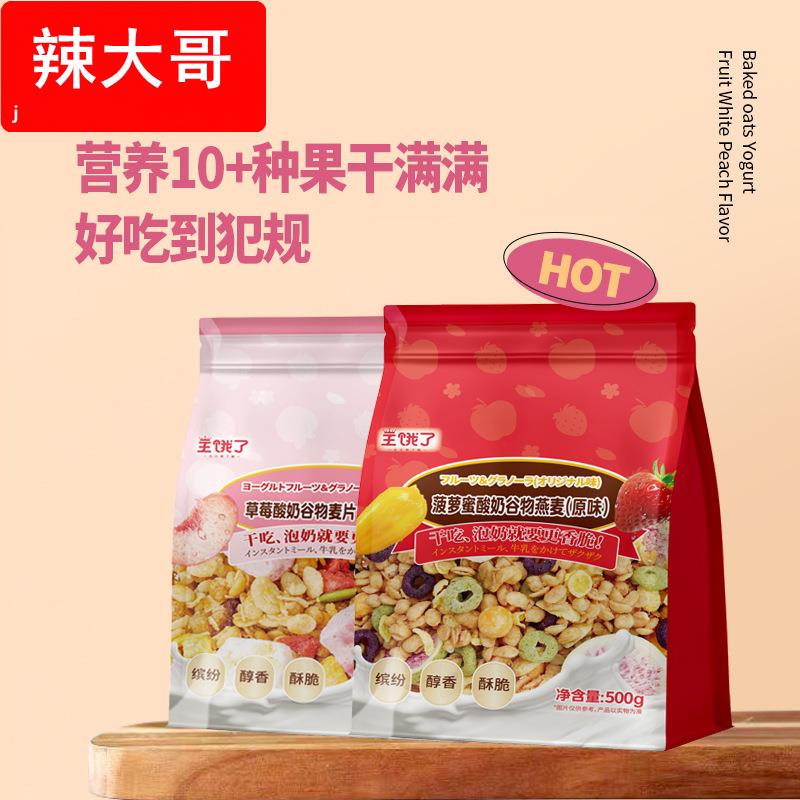 王饿了500g混合水果酸奶麦片干吃即食烘焙坚果谷物燕麦片营养早餐